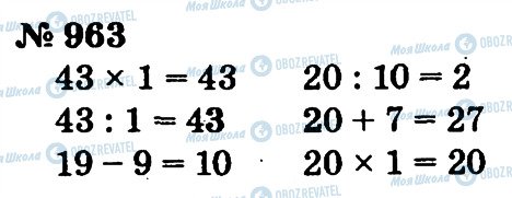 ГДЗ Математика 2 клас сторінка 963