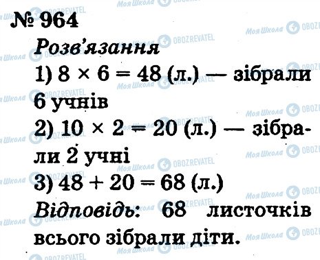 ГДЗ Математика 2 класс страница 964