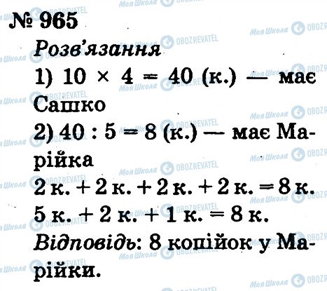 ГДЗ Математика 2 клас сторінка 965