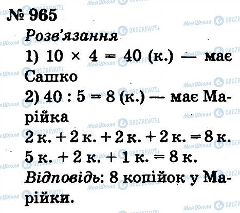ГДЗ Математика 2 клас сторінка 965