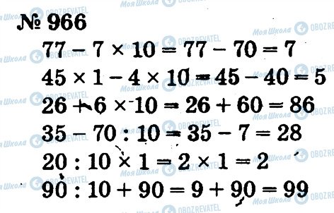 ГДЗ Математика 2 клас сторінка 966
