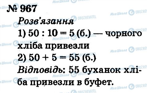 ГДЗ Математика 2 клас сторінка 967