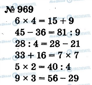 ГДЗ Математика 2 класс страница 969