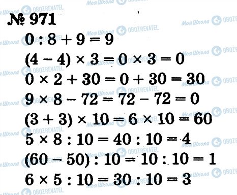 ГДЗ Математика 2 клас сторінка 971