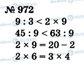 ГДЗ Математика 2 клас сторінка 972