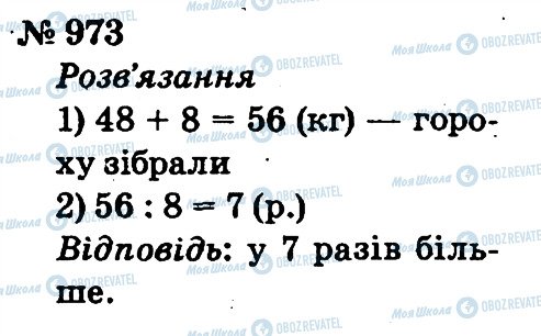 ГДЗ Математика 2 клас сторінка 973