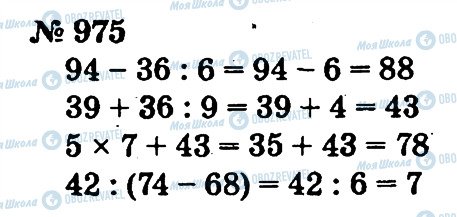 ГДЗ Математика 2 класс страница 975