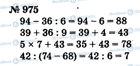 ГДЗ Математика 2 клас сторінка 975