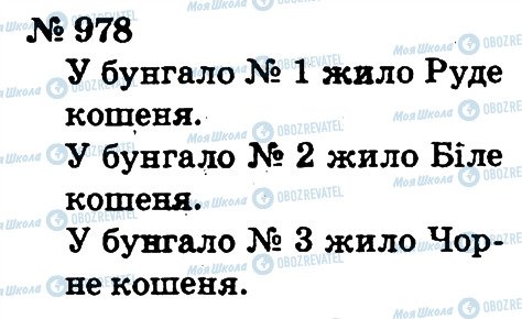 ГДЗ Математика 2 клас сторінка 978