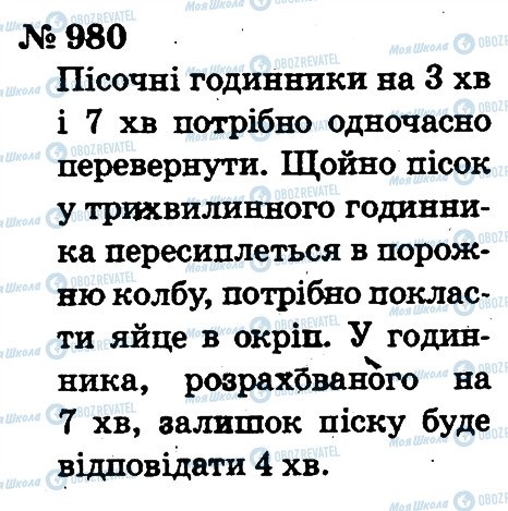 ГДЗ Математика 2 клас сторінка 980