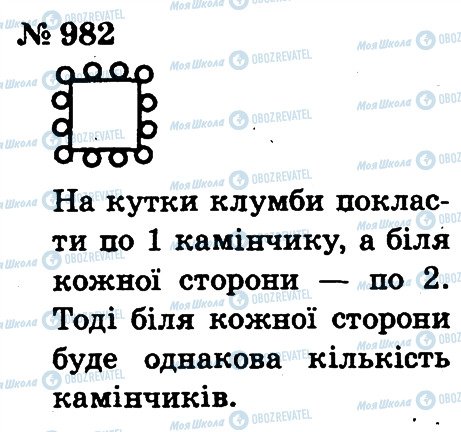 ГДЗ Математика 2 клас сторінка 982