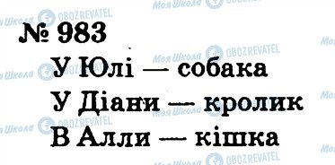 ГДЗ Математика 2 клас сторінка 983