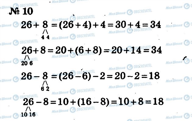 ГДЗ Математика 2 клас сторінка 10