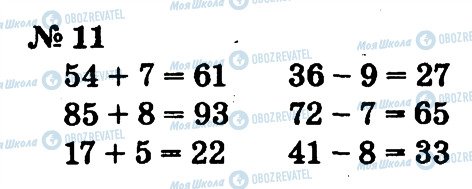 ГДЗ Математика 2 класс страница 11