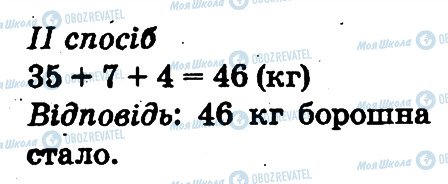 ГДЗ Математика 2 клас сторінка 13