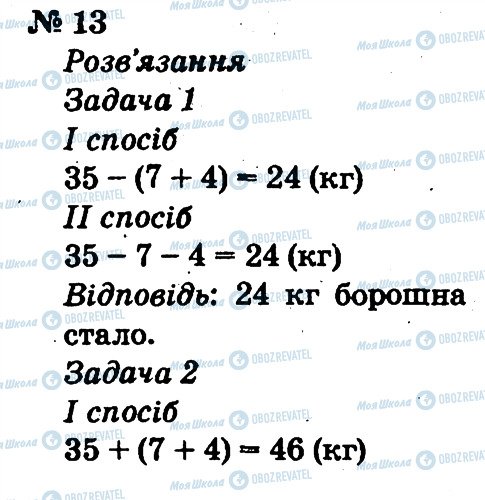 ГДЗ Математика 2 клас сторінка 13