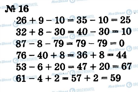 ГДЗ Математика 2 класс страница 16