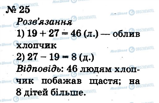 ГДЗ Математика 2 клас сторінка 25