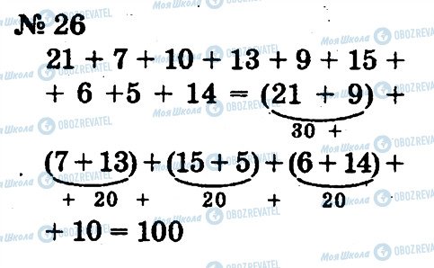 ГДЗ Математика 2 класс страница 26