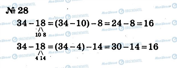 ГДЗ Математика 2 класс страница 28