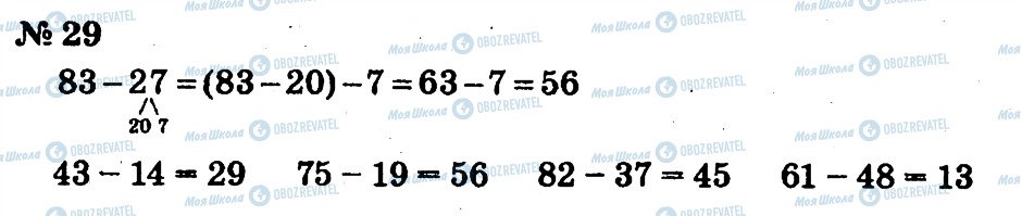 ГДЗ Математика 2 клас сторінка 29