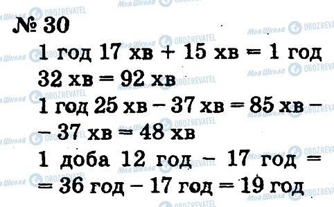 ГДЗ Математика 2 клас сторінка 30