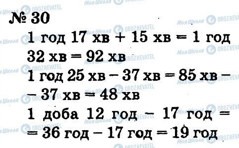 ГДЗ Математика 2 класс страница 30