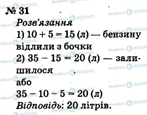 ГДЗ Математика 2 клас сторінка 31