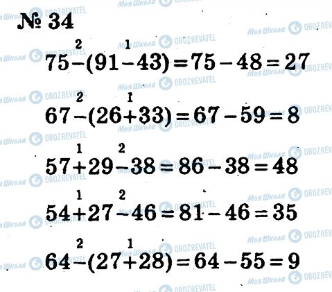 ГДЗ Математика 2 клас сторінка 34