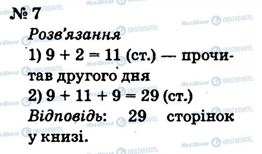 ГДЗ Математика 2 класс страница 7