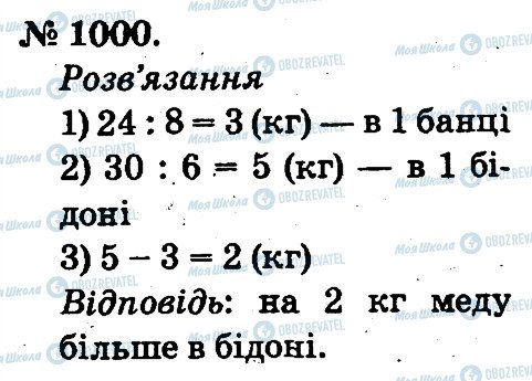 ГДЗ Математика 2 клас сторінка 1000