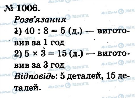 ГДЗ Математика 2 класс страница 1006