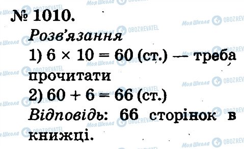 ГДЗ Математика 2 класс страница 1010