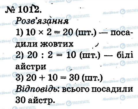 ГДЗ Математика 2 класс страница 1012