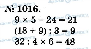 ГДЗ Математика 2 класс страница 1016