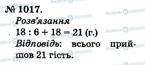 ГДЗ Математика 2 класс страница 1017