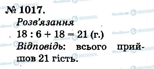 ГДЗ Математика 2 клас сторінка 1017