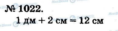 ГДЗ Математика 2 класс страница 1022