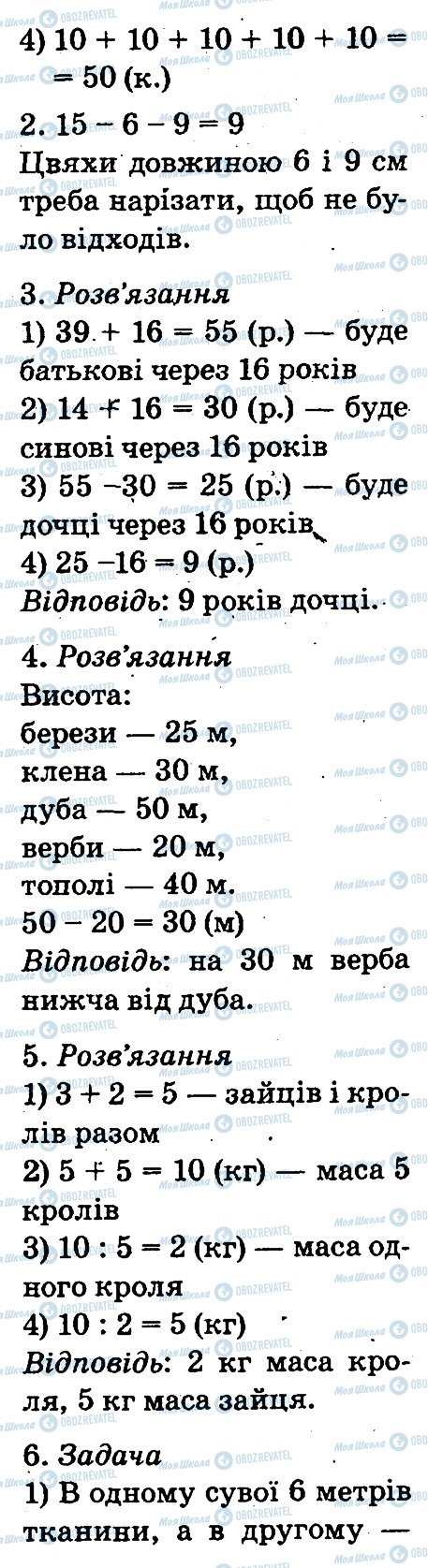 ГДЗ Математика 2 класс страница 1025