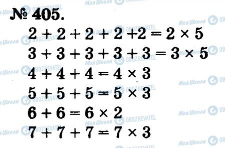 ГДЗ Математика 2 класс страница 405