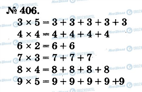 ГДЗ Математика 2 клас сторінка 406