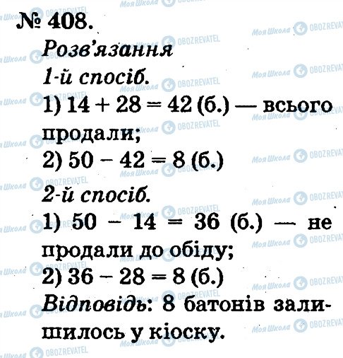 ГДЗ Математика 2 класс страница 408