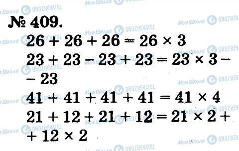 ГДЗ Математика 2 класс страница 409