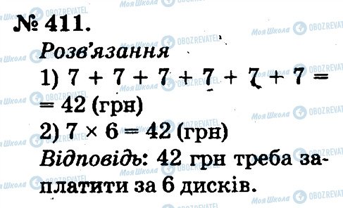 ГДЗ Математика 2 клас сторінка 411