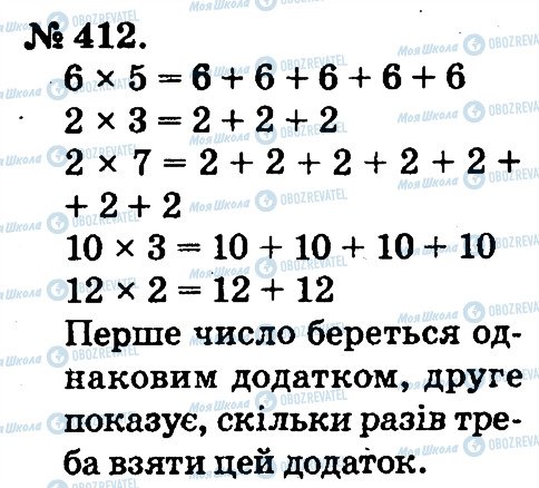 ГДЗ Математика 2 класс страница 412