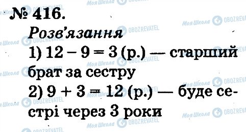 ГДЗ Математика 2 класс страница 416