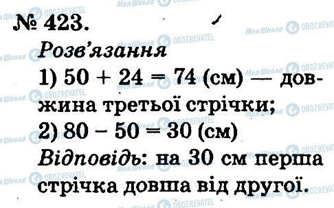 ГДЗ Математика 2 класс страница 423