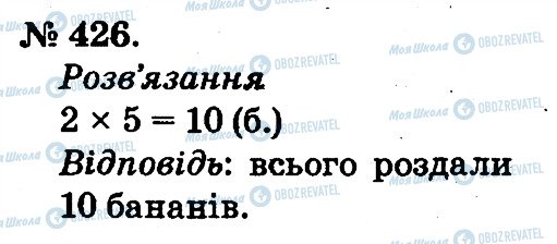 ГДЗ Математика 2 клас сторінка 426