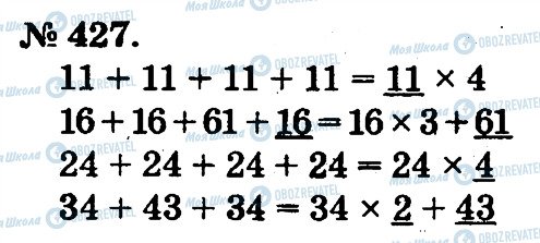 ГДЗ Математика 2 класс страница 427