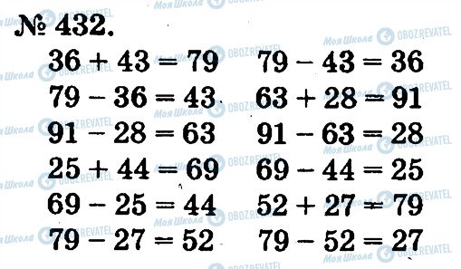 ГДЗ Математика 2 клас сторінка 432